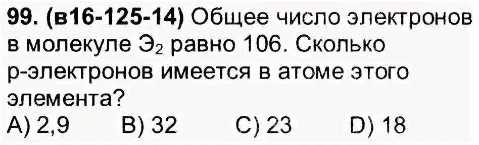 Сколько избыточных электронов имеется