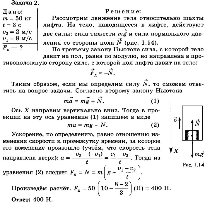 Как изменится решение задачи. Задачи на лифт физика 10 класс. задачи про лифт по физике 10 класс. физика 10 класс решение задач вес тела.невесомость. задача про лифт физика.