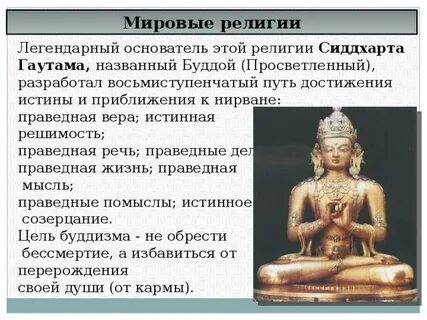 Проповедь гаутамы 5 класс кратко впр