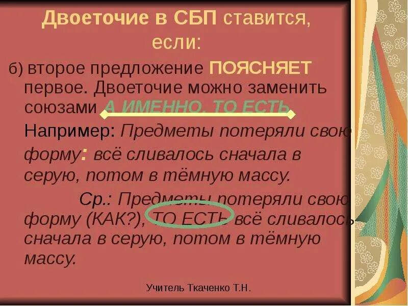 Бессоюзное предложение а именно. Двоеточие в СБП. Второе предложение поясняет первое. А именно ставится двоеточие. Предложения с а именно двоеточие.