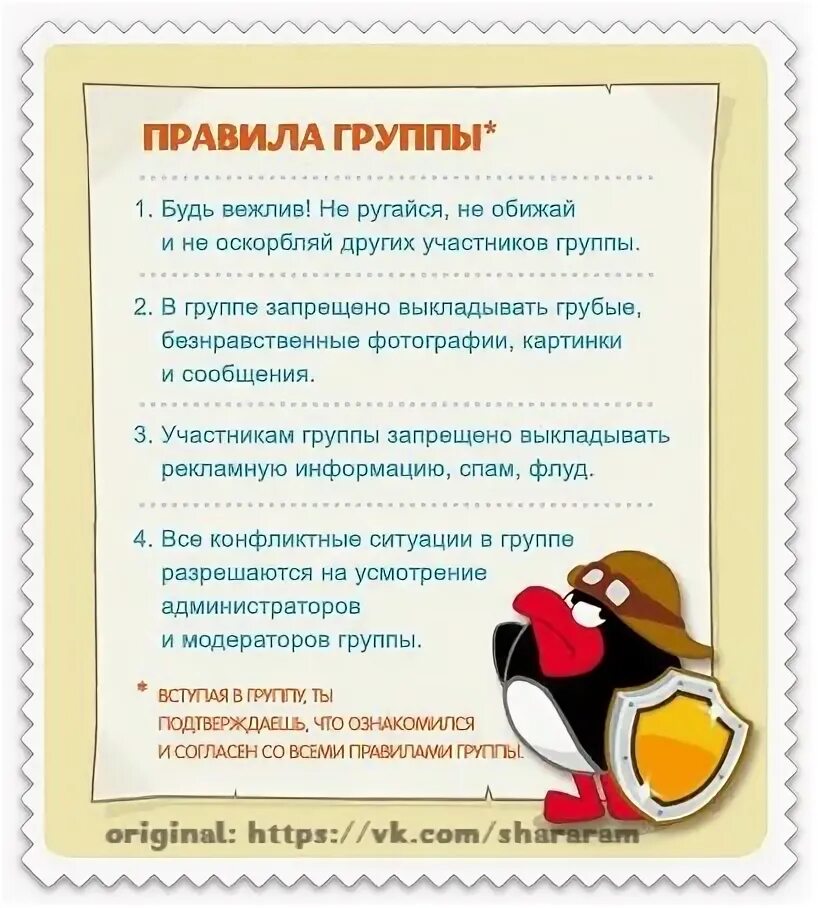 Пример текста правил для группового чата Чат общения без правил: найдено 83 изображений