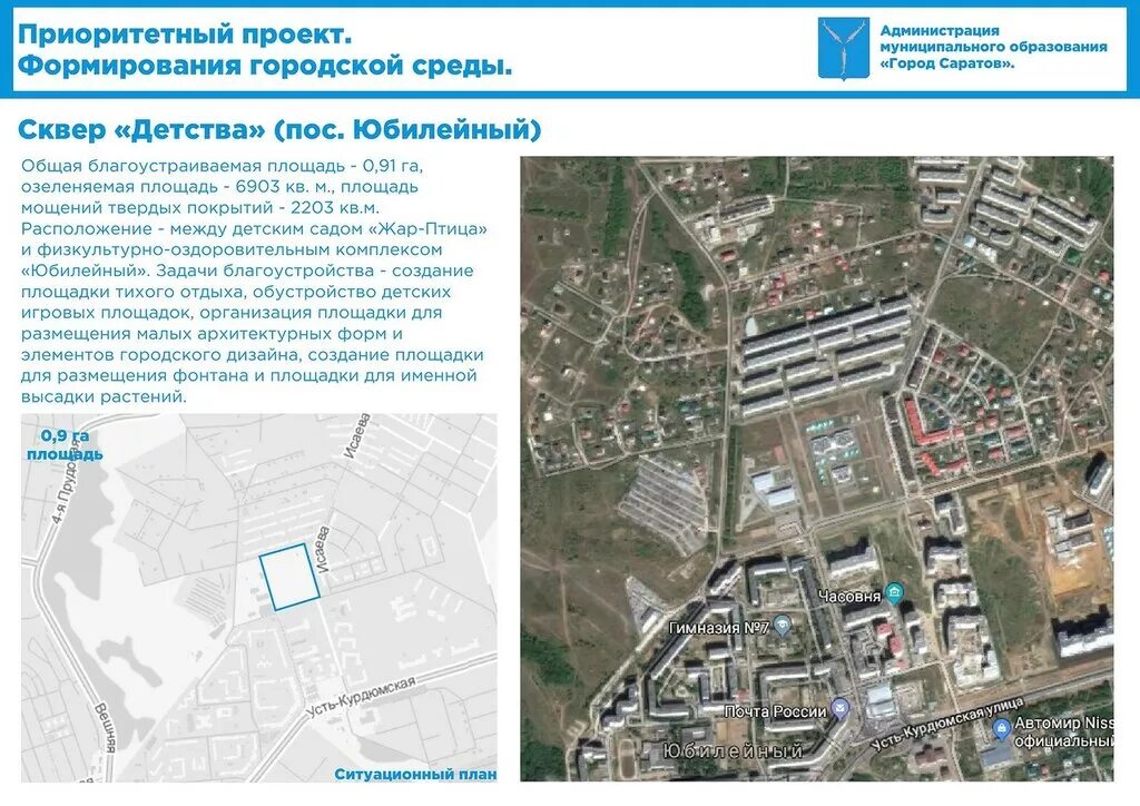 адрес п юбилейный. проект парка изумрудный саратов. адрес п юбилейный. адрес п юбилейный. Ozon саратов.