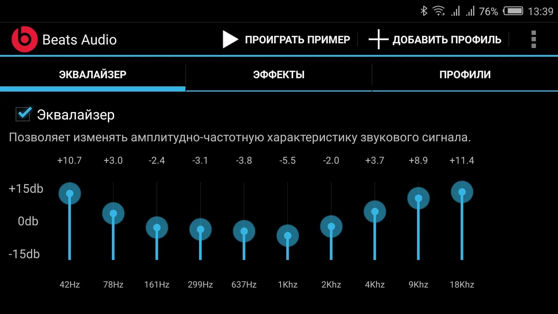 Настройка качества звука