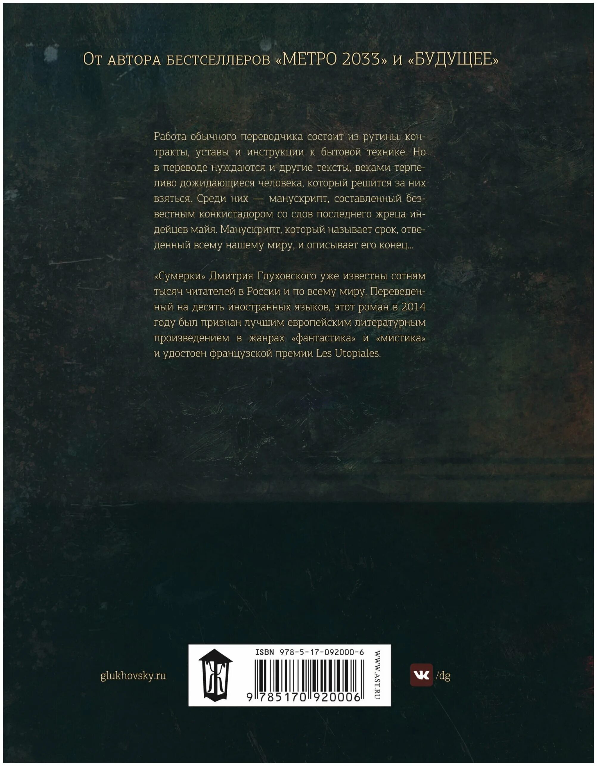 дмитрий глуховский сумерки 2012. сумерки : [роман] / дмитрий глуховский. глуховский д. сумерки дмитрий глуховский книга. сумерки книга отзывы глуховский.