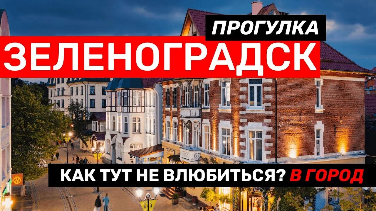 Программа дня города зеленоградск. Программа дня города зеленоградск