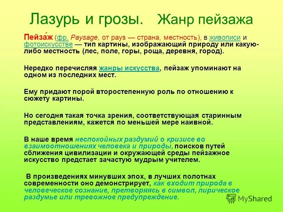 Какое определение жанра грозы. Гроза жанр произведения. определите жанр «грозы». авторский жанр гроза. жанр композиция гроза.