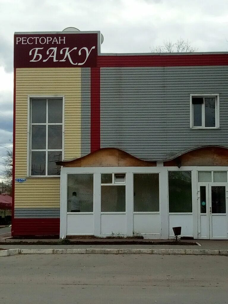 Баку Архангельск ресторан. Ресторан Баку в Архангельске на Московском. Старый город Архангельск ресторан. Ресторан баку телефон