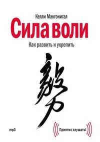 Книга сила слушать