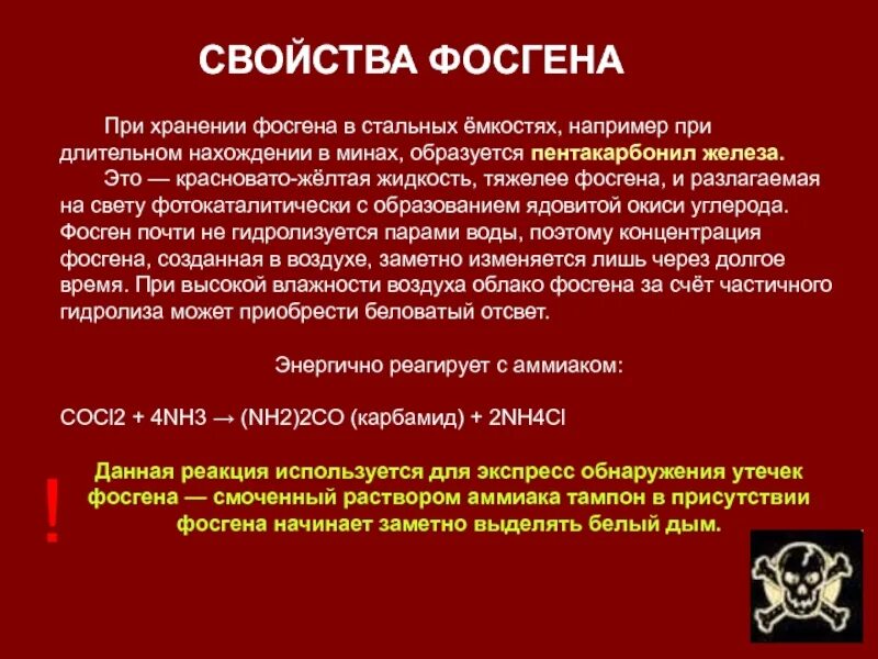 Фосген относится к отравляющим. Фосген физико-химические свойства. патогенез отравления фосгеном. фосген признаки вещества.