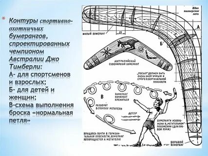 Как запустить детский бумеранг