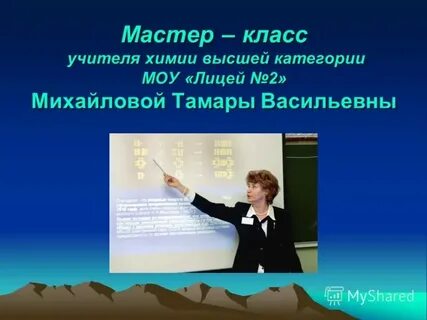 Презентация мастер класс русский язык