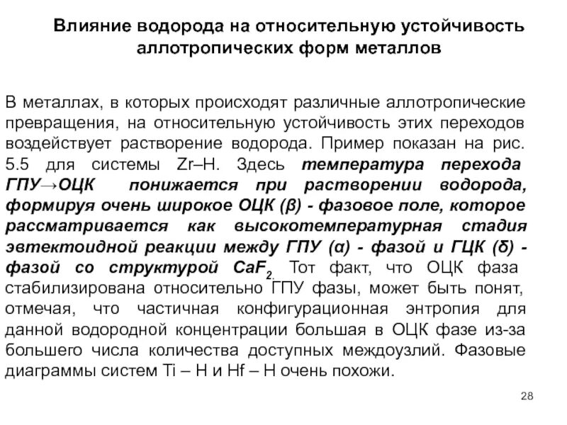 Относительно устойчивые элементы. Растворимость водорода в металлах таблица. Растворение водорода в металлах. Растворимость водорода в металлах. Водород растворенный в металле.