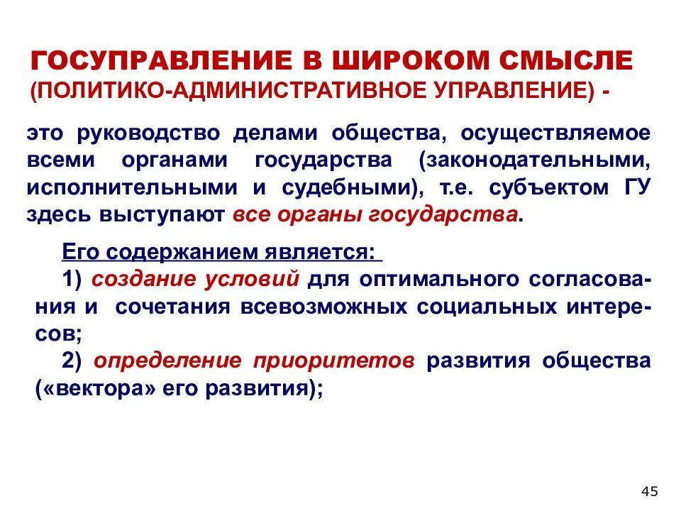 Административное управление производством. Административное управление. Гос управление в широком смысле. Политическое и административное управление. Муниципальное и административное управление.