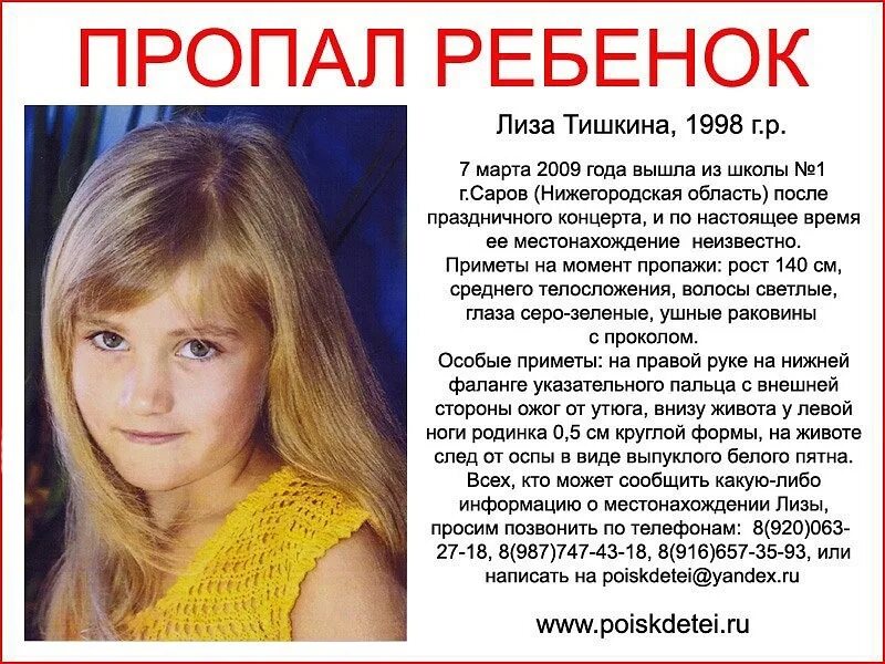 55 19 января 1998. Исчезновение Лизы Тишкиной. Пропавшие дети. Истории пропавших детей. Пропал человек ребенок.