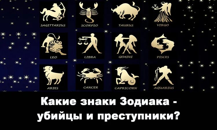 Знаки гороскопа. Знаки зодиака обозначения символы. Самые лучшие знаки зодиака. Самый популярный знак зодиака. Глупые знаки зодиака