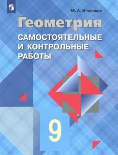 Геометрия самостоятельные работы 10 класс базовый уровень