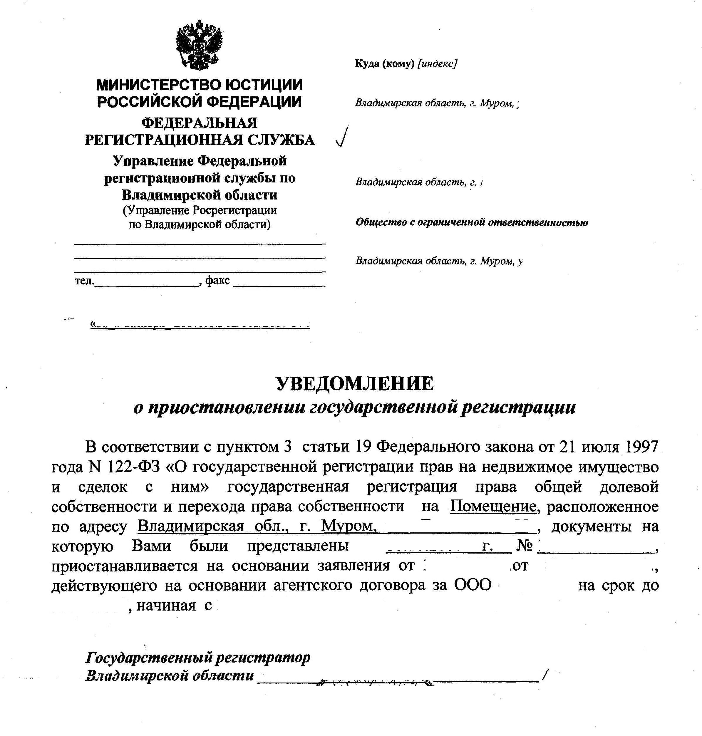 Уведомления о приостановлении регистрации. Уведомление о госрегистрации. Уведомление о государственной регистрации. Заявление о прекращении регистрации прав