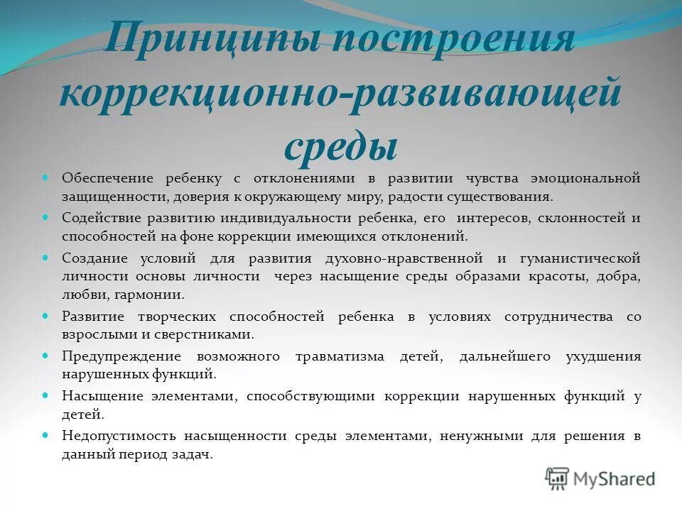 Коррекционно развивающие функции. Принципы построения коррекционно-развивающей среды. Задачи коррекционно-развивающей среды. Принципы подбора коррекционно развивающей работы. Коррекционно-развивающие принципы.