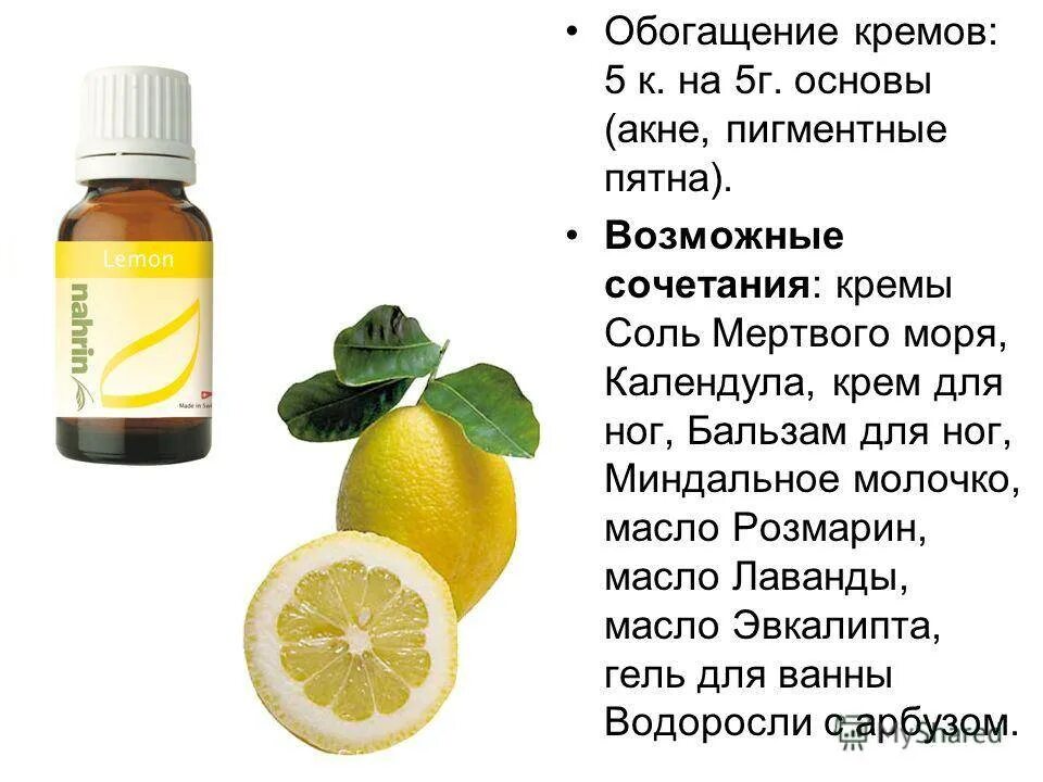 Масло от пигментации. Эфирное масло лимона. масло лимона от пигментных пятен. эфирное масло лимона от пигментных пятен. лимонное эфирное масло для лица.