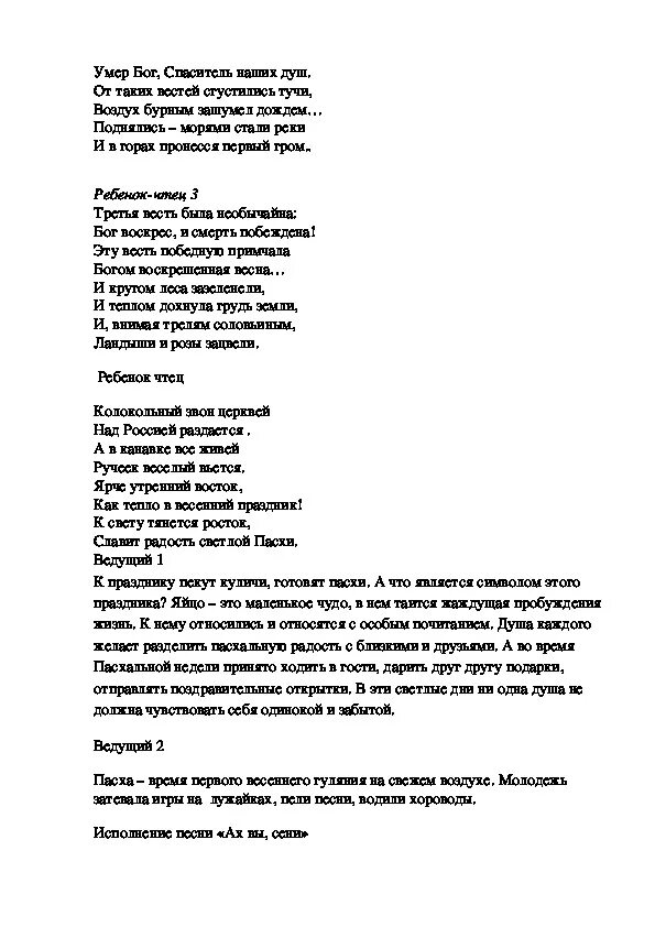 Пасха в гости к нам пришла текст. Песенка Пасха в гости к нам пришла. Текст песни Пасха к нам пришла. Текст песни Пасха пришла. Текст мы пришли сегодня