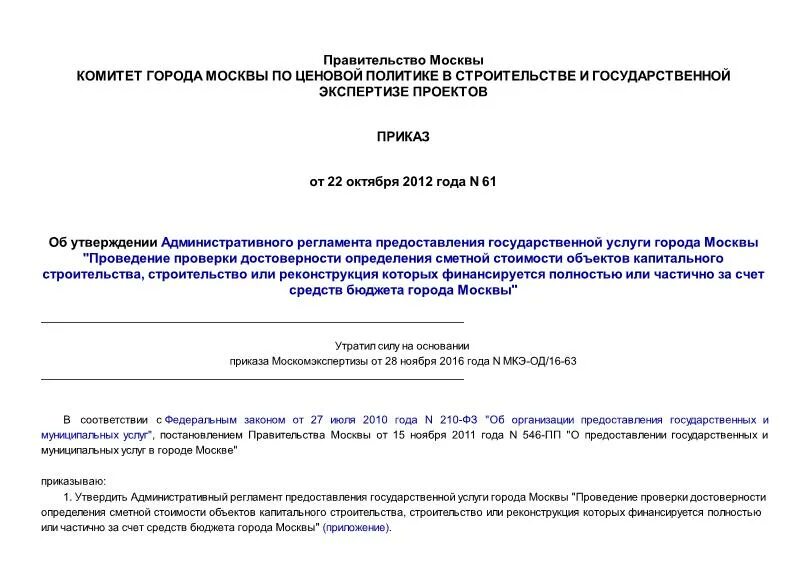 Приказ 61н с изменениями на 2024. Приказ 61. Приказ 61 от 2002. Приказ 61/91 Дубае.