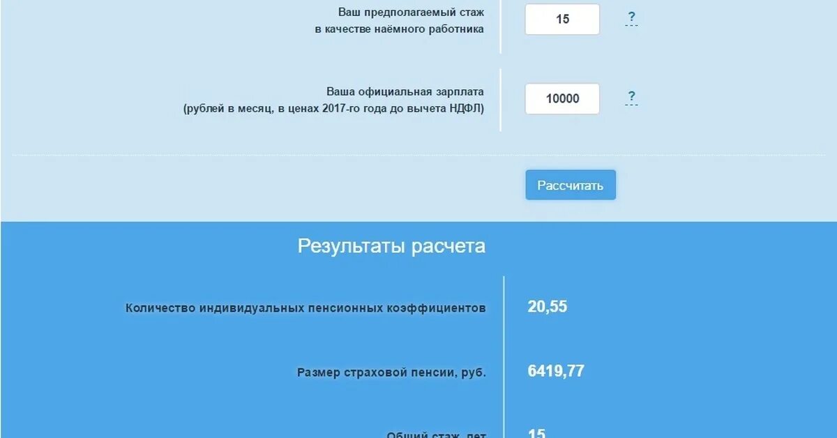 Калькулятор пенсии 2024г. Пенсионный калькулятор. Калькулятор пенсии. Калькулятор пенсионного фонда. Расчет пенсии калькулятор.