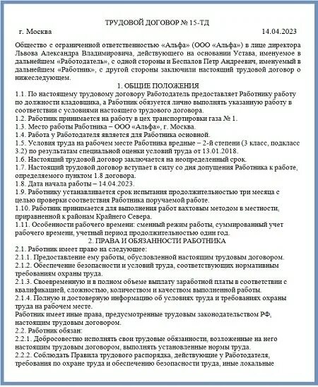 Положение о вахтовом методе работы образец. Положение о вахтовом методе работы образец