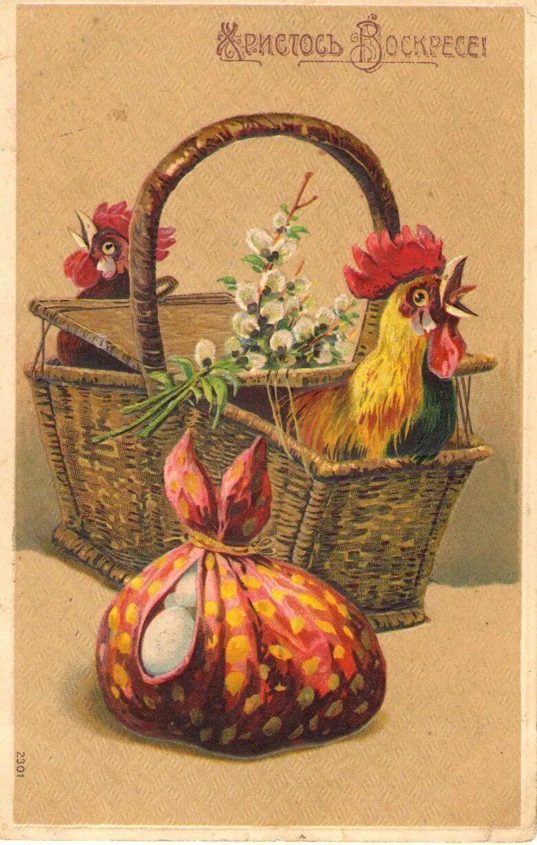 Пасха старая. Пасха старая. Дореволюционные открытки с пасхой. Винтажные открытки. Пасха открытки старинные.