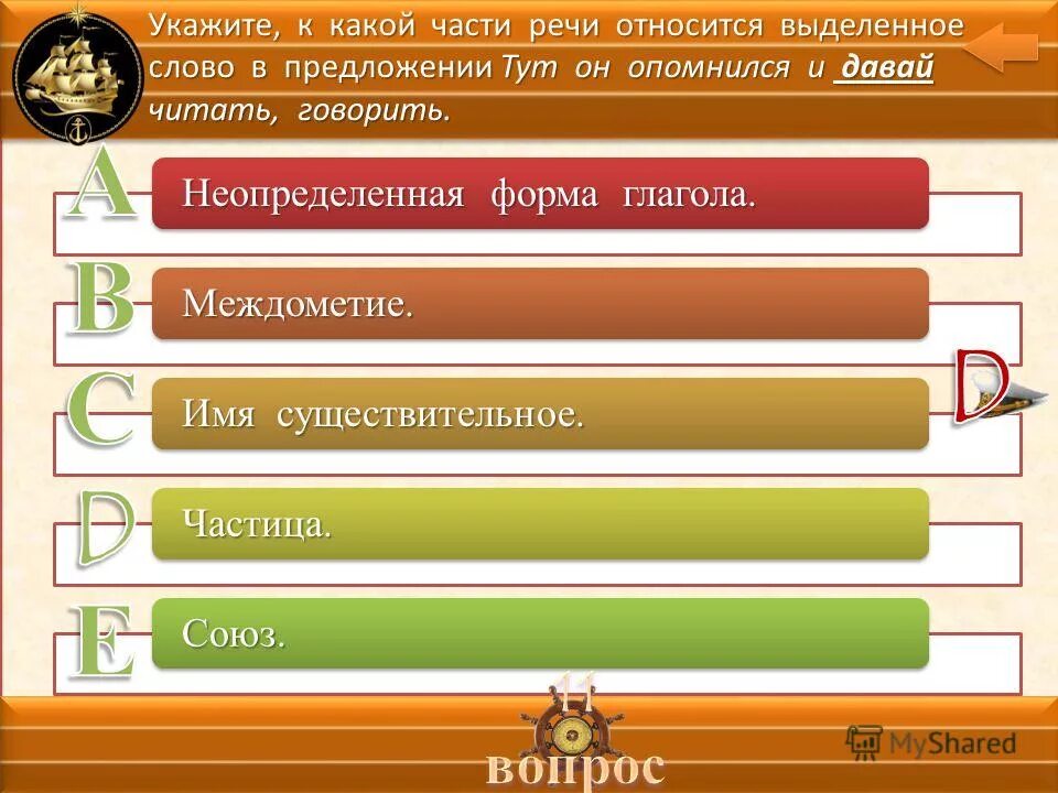 Тест по темам союз предлог. Тест служебные части речи междометия.