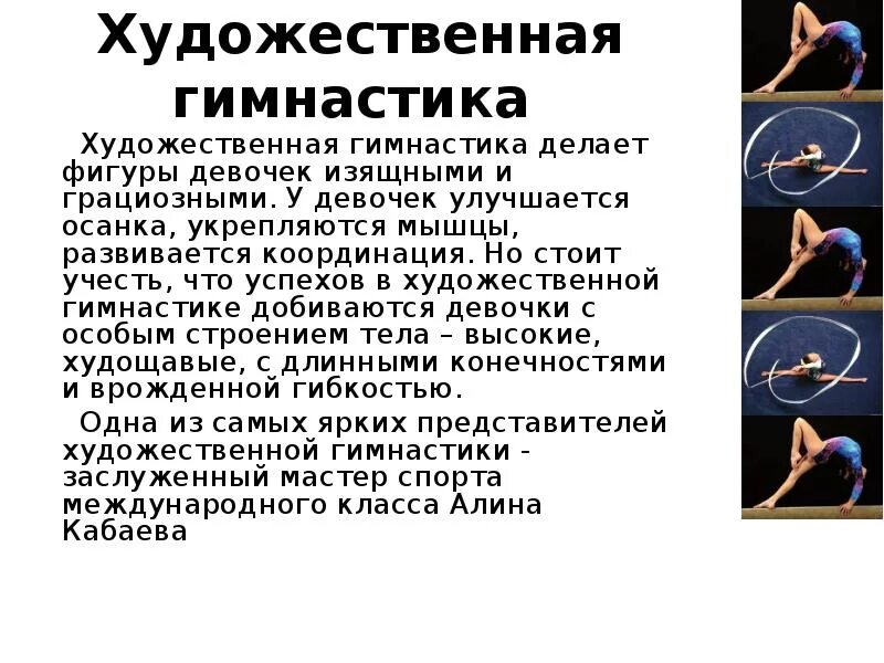 Суть гимнастики. Суть гимнастики