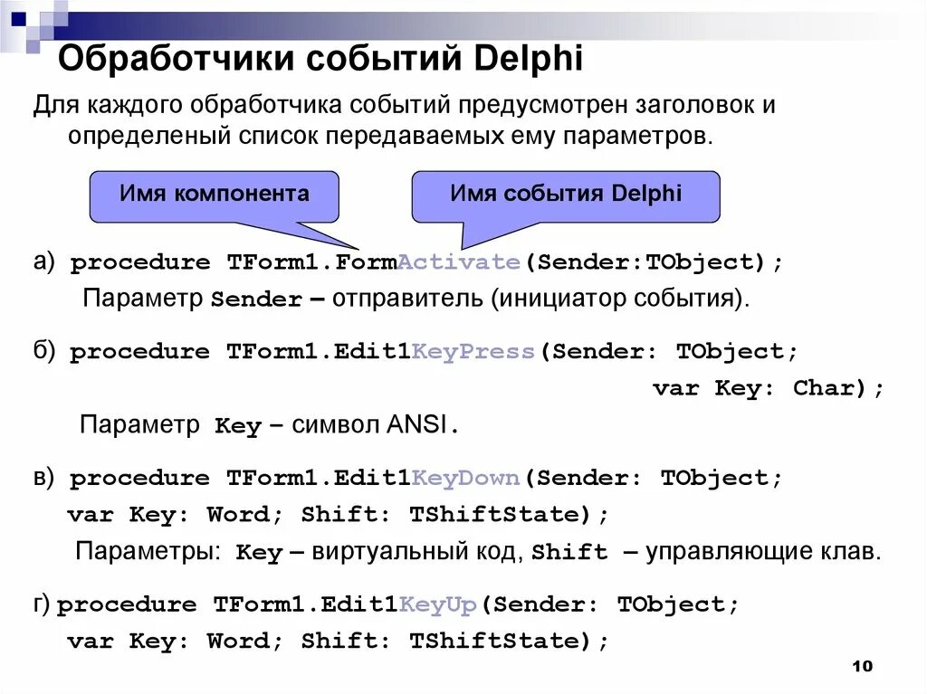 Event delphi. Обработчик событий в делфи. события delphi. обработчик событий. обработчик событий delphi.