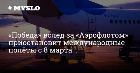 Победа международные