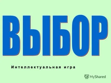 П а р е н ь