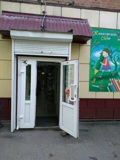Канцелярский мир томск