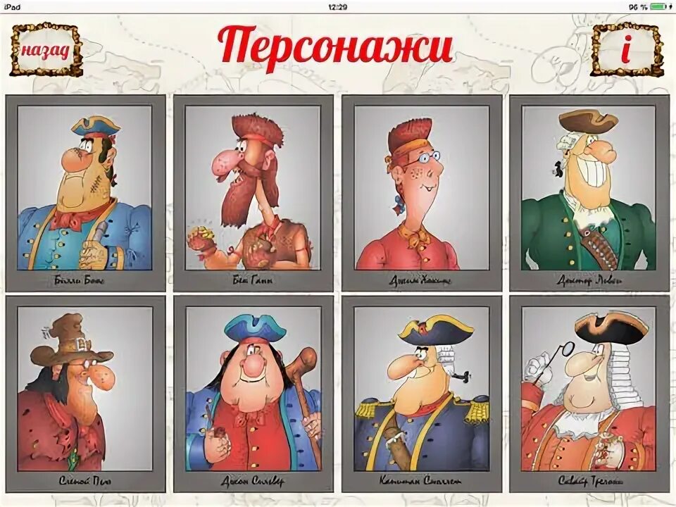 Vaizdo rezultatas pagal užklausą "персонажи из мультфильма остров сокровищ" Trea