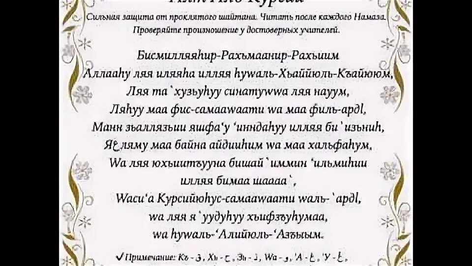 Коран Сура аятуль курси. Молитва аят Аль курси текст. Сура Аль курси. Аятуль курси текст. Аль фатиха аль ихлас 7 раз