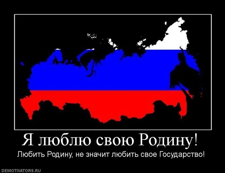 Я люблю мою страну первый канал. Я люблю свою родину. любящий свою родину. любить родину. родину люблю государство.