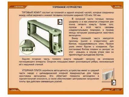 Хомут автосцепки