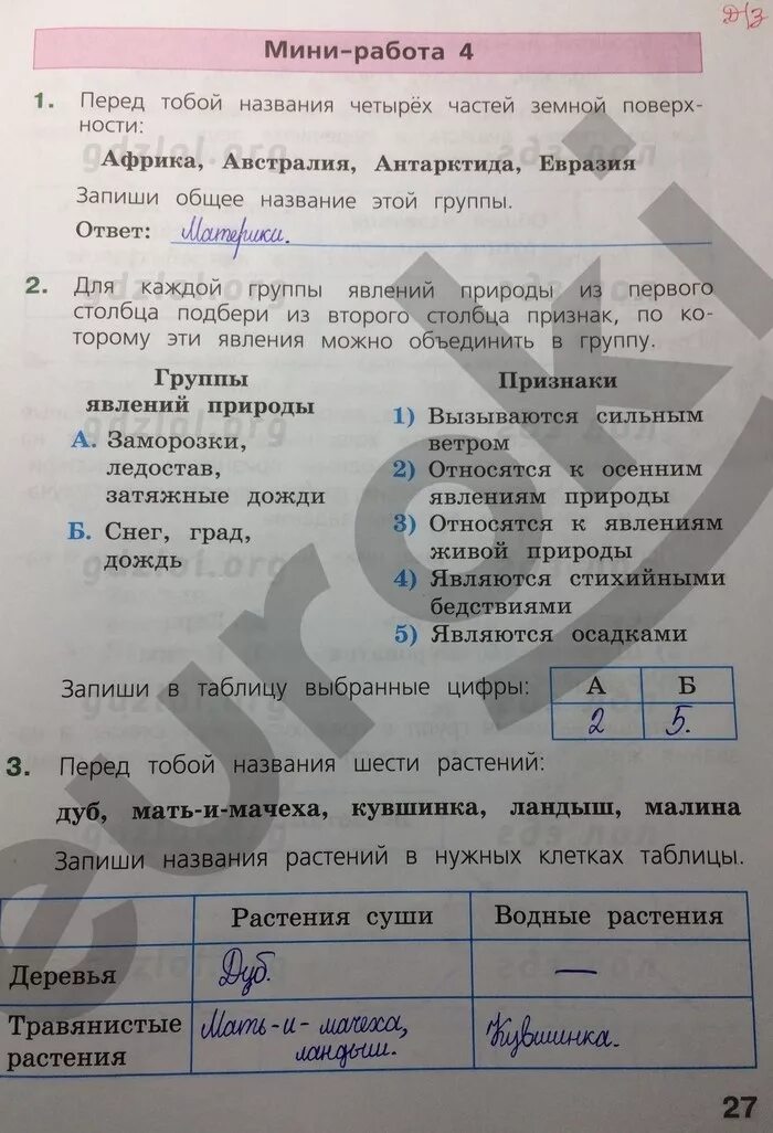 Составь 2 правила подбери к началу каждой. ВПР окружающий мир 4 класс тетрадь Демидова. ВПР по окружающему задания. ВПР 4 класс окружающий.