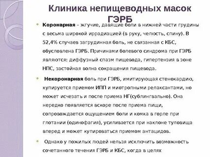 Синдромы при гэрб