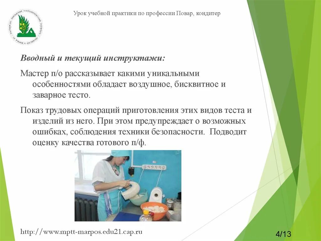 Инструкционная карта по практике. Отчет по учебной практике повар кондитер. Учебная практика урок. Учебные практики. Учебная практика урок.