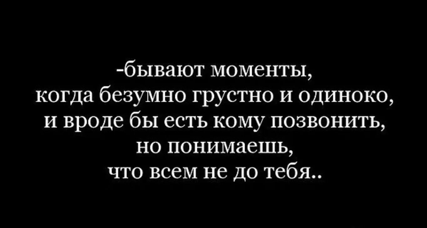 Будет больно и печально. Грустные цитаты про одиночество подростков. Высказывания про одиночество. Грустные статусы про одиночество. Статус про настроение грустное.