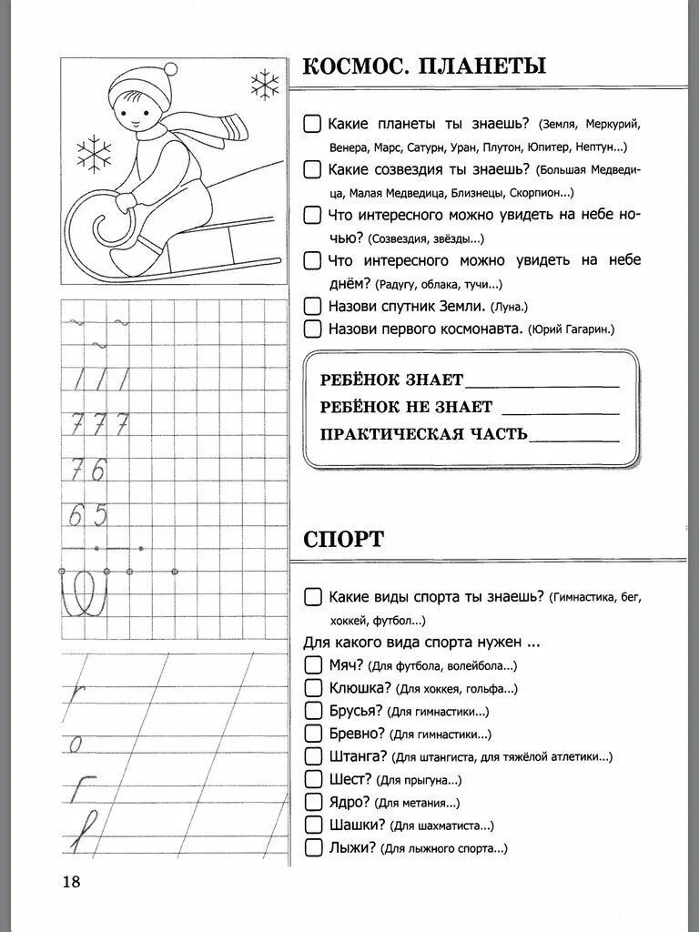 Дошкольные вопросы тест. Игнатьева т.в 500 вопросов для проверки готовности ребенка к школе. Вопросы для подготовки к школе детей 6-7 лет. Подготовка к школе вопросы для дошкольников. Вопросы подготовка к школе для дошкольников 6-7.