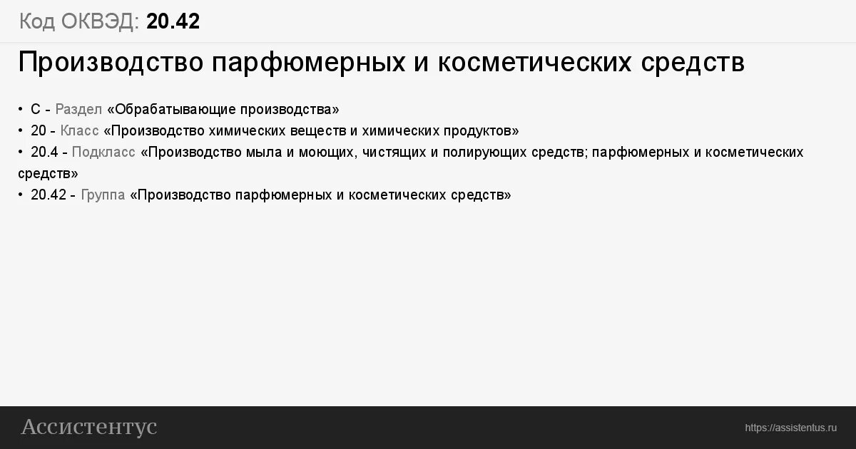 ОКВЭД производство. ОКВЭД косметические услуги. Обрабатывающие производства ОКВЭД. ОКВЭД магазин косметики. Оквэд 52.24