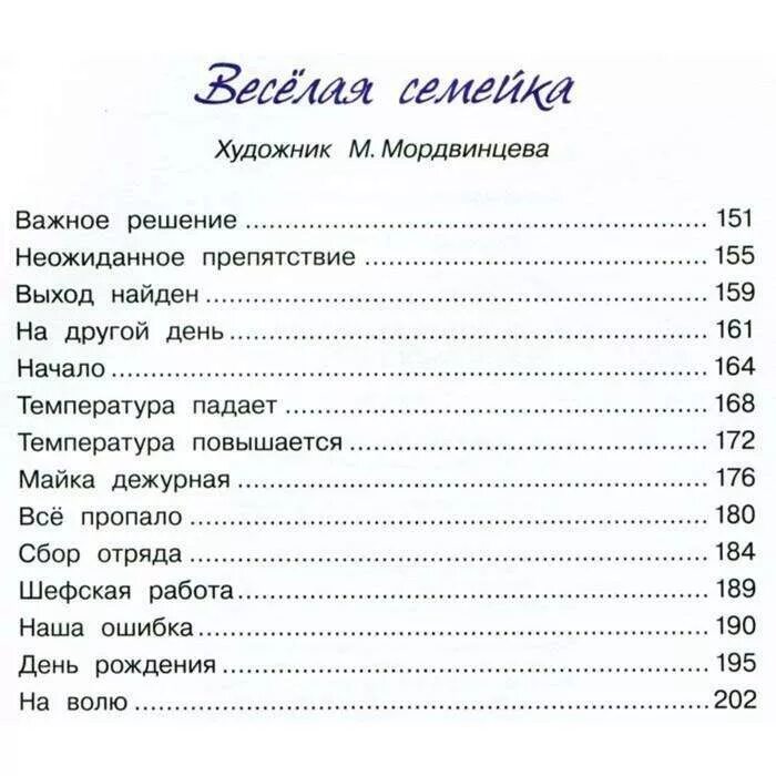 Весёлая семейка Носов оглавление. Носов веселая семейка сколько страниц. Большая книга веселых рассказов. Носов веселая семейка сколько страниц в книге. Веселая семейка содержание