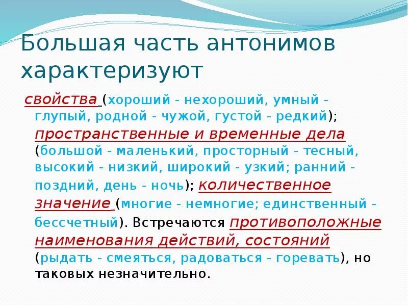 Найдите антоним к слову глупый. Антонимы пространственных отношений. Антонимы пространственных отношений примеры. Антонимичные части речи. Количественные антонимы.