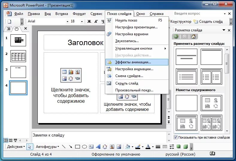 Повер поинт какой формат файла. Повер поинт 2003. презентация повер поинт 2003. microsoft powerpoint 2003. показ слайдов в powerpoint.