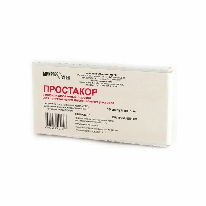 Простакор уколы 10мг. Простакор укол 1 мл. Простакор уколы 10 ампул. Простакор 10мг ампулы.