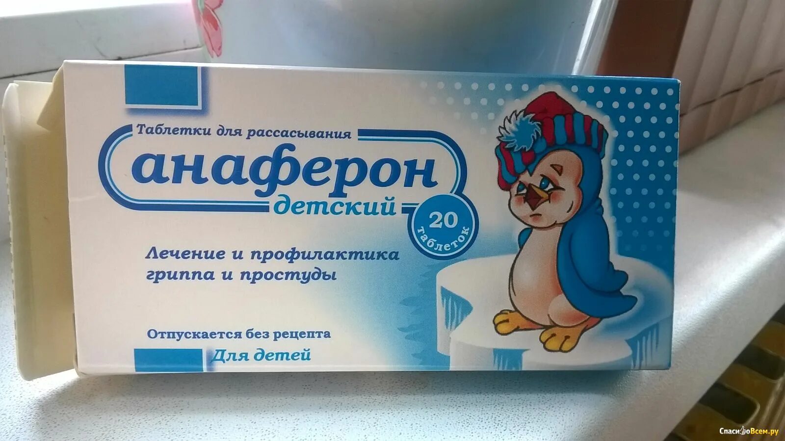 Дети против простуды и гриппа. Лекарство от гриппа для детей. Анаферон таблетки. Детские таблетки от гриппа. Анаферон таблетки для профилактики.