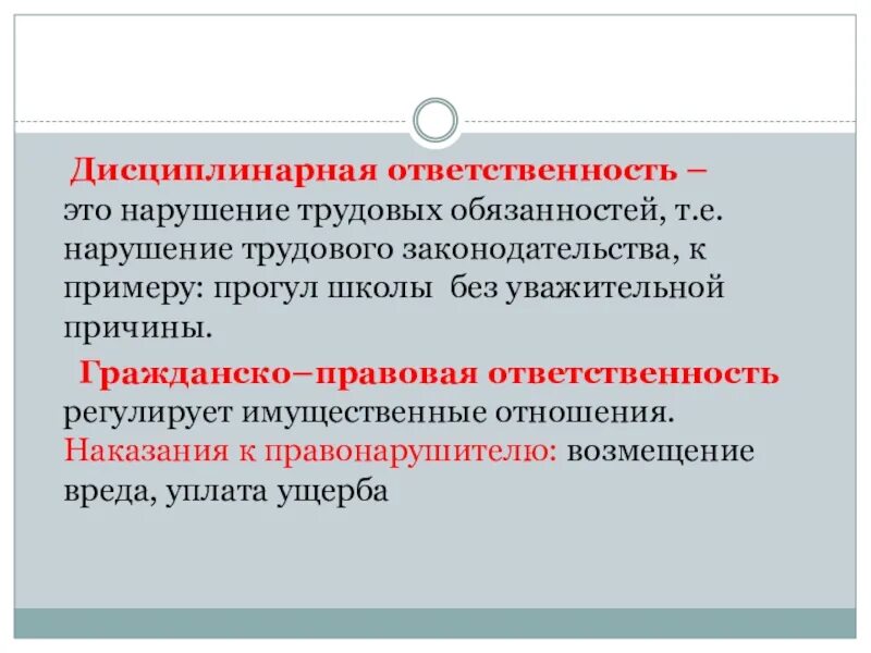 Дисциплинарное право. Дисциплинарная ответственность. Дисциплинарный. Дисциплинарная ответственность регулируется. Дисциплинарная ответственность это кратко.